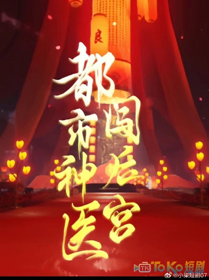 都市神医闯后宫