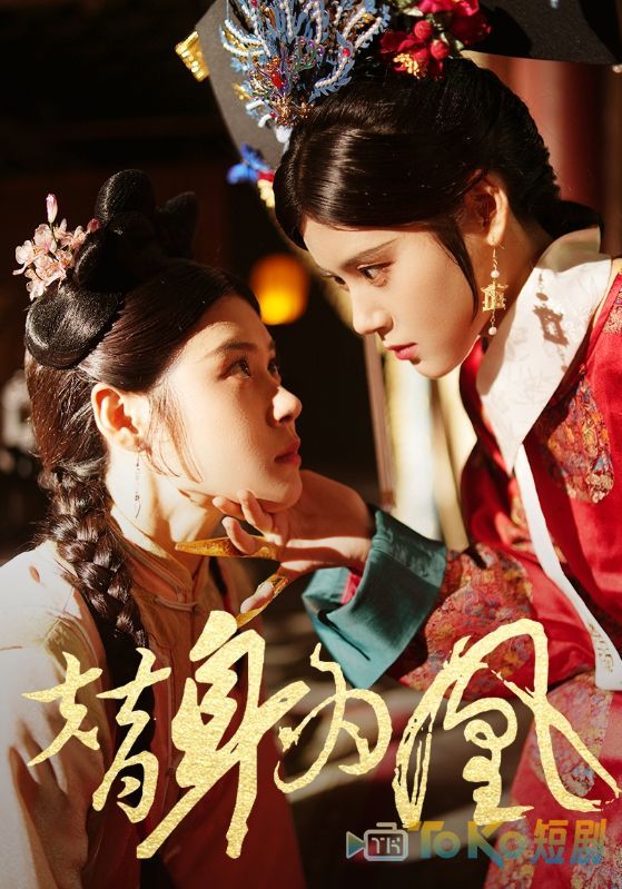 替身为凰