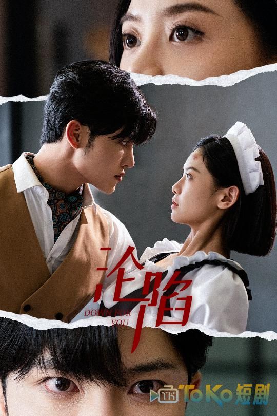 沦陷短剧版