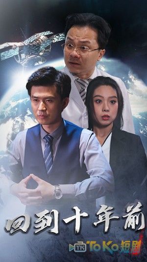 月球坠落  回到10年前
