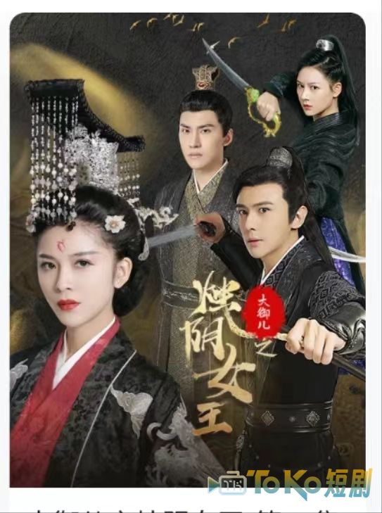 大御儿之烛阴女王