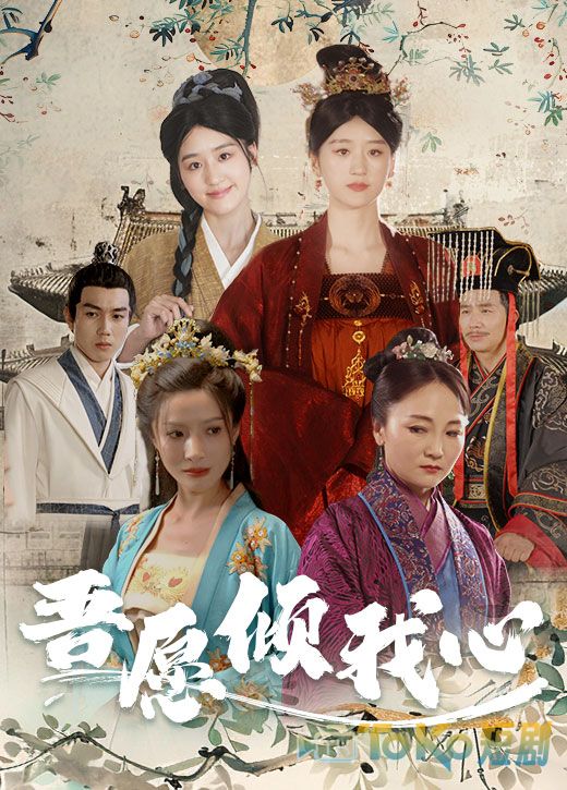 吾愿倾我心
