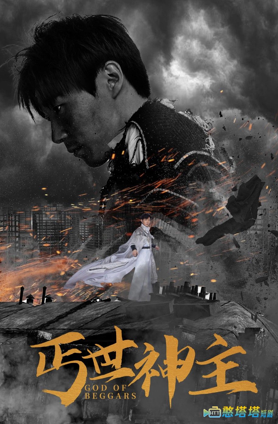 丐世神主$别动我兄弟