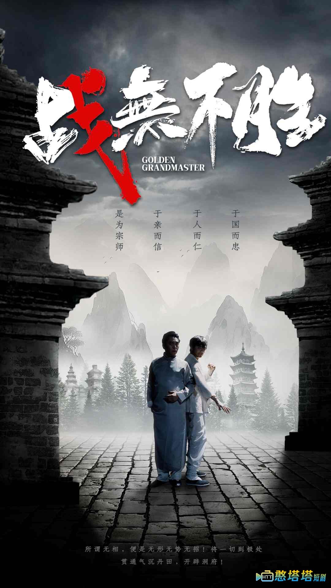 战无不胜短剧