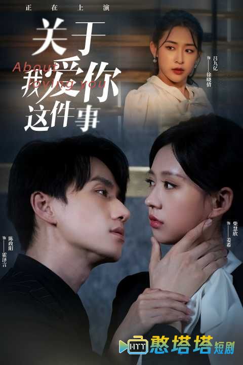 关于我爱你这件事