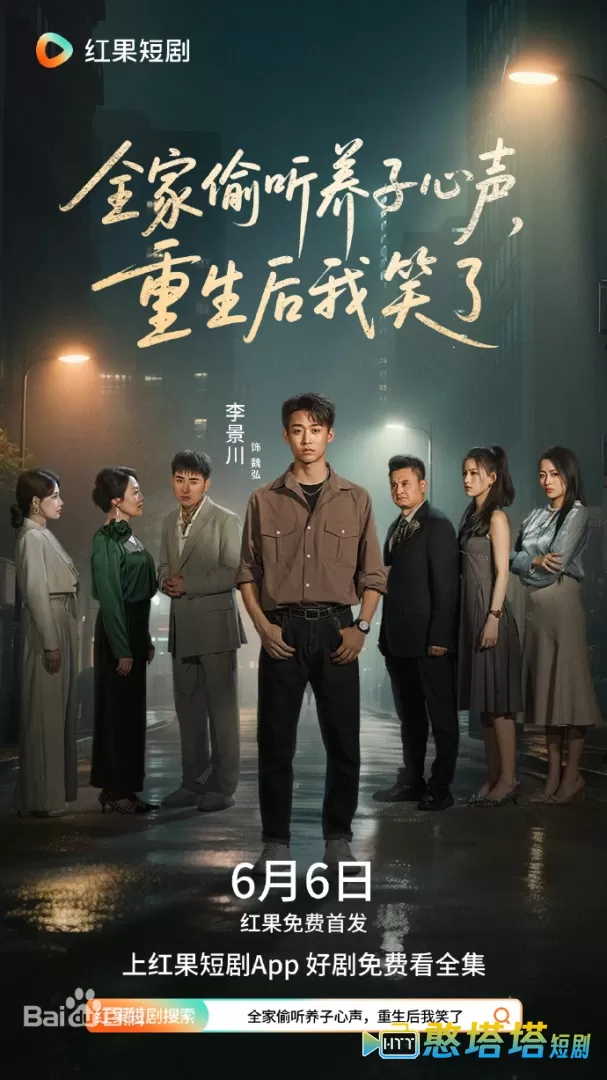 全家偷听养子心声，重生后我笑了