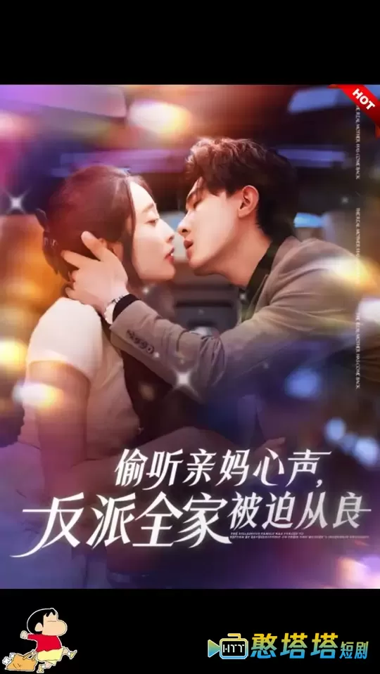 偷听亲妈心声反派全家被迫从良