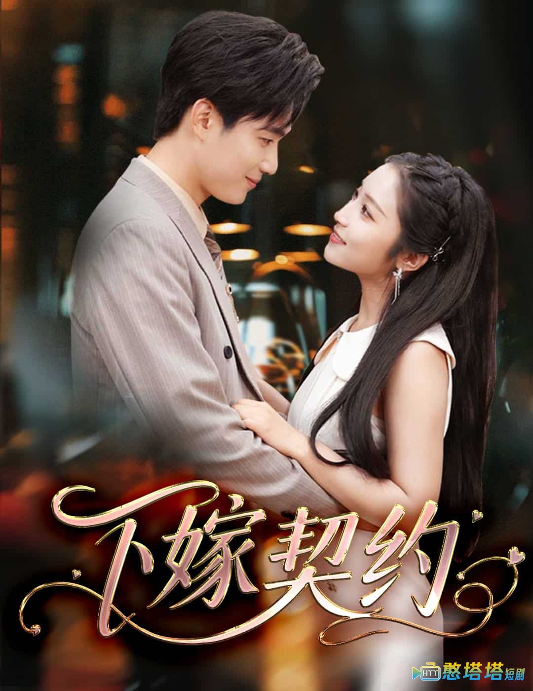 孕逃甜妻，被穷追不舍全集在线观看