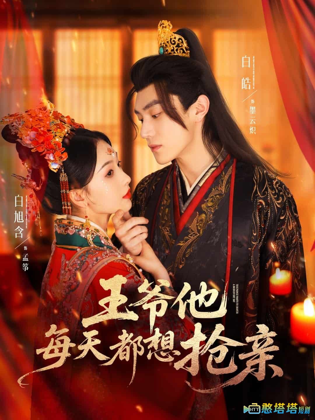 王爷他每天都想抢亲全集在线观看