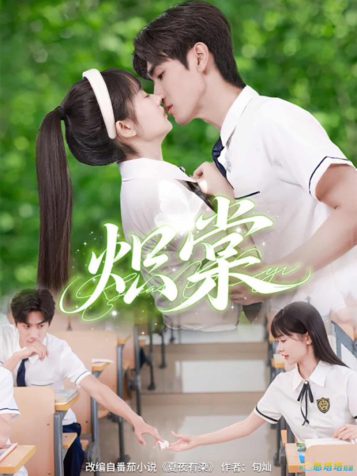 炽棠全集在线观看