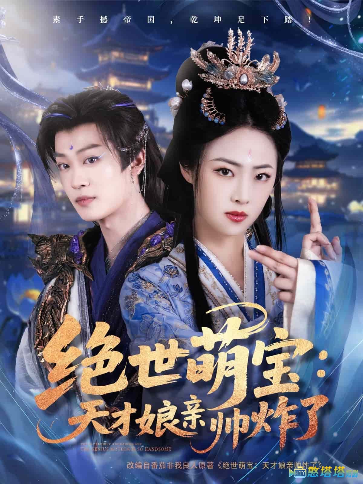 绝世萌宝:天才娘亲帅炸了全集在线观看