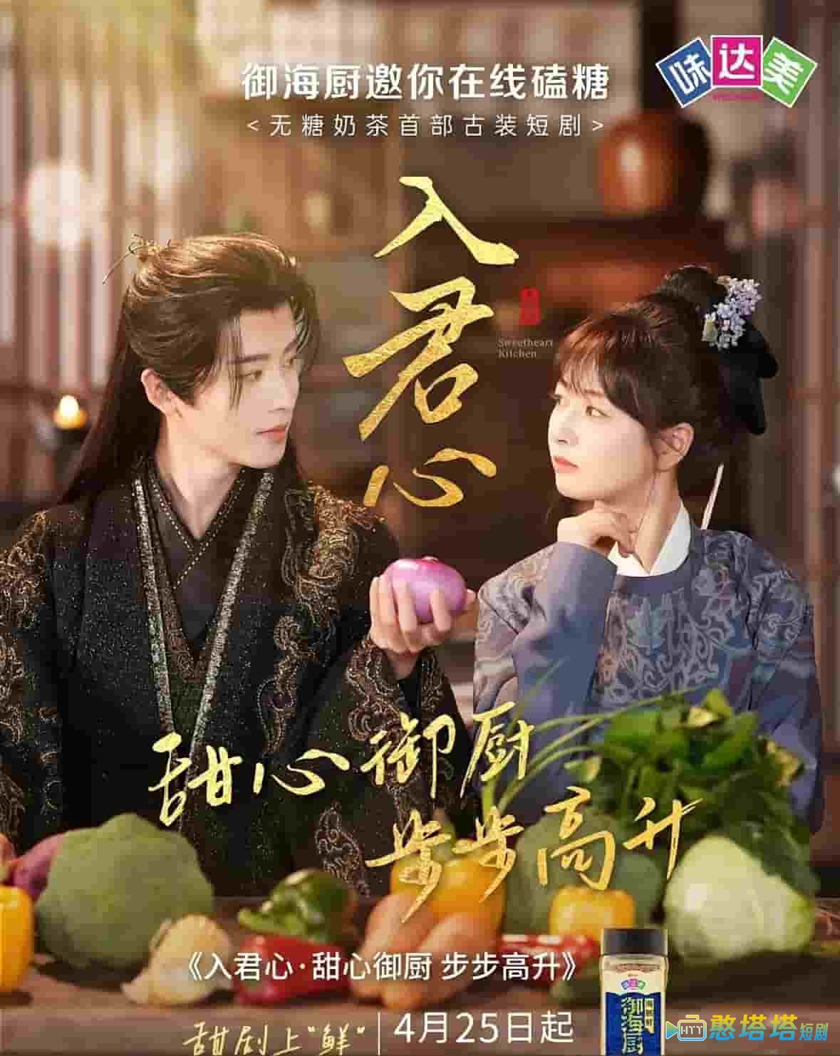 入君心甜心御厨步步高升全集在线观看