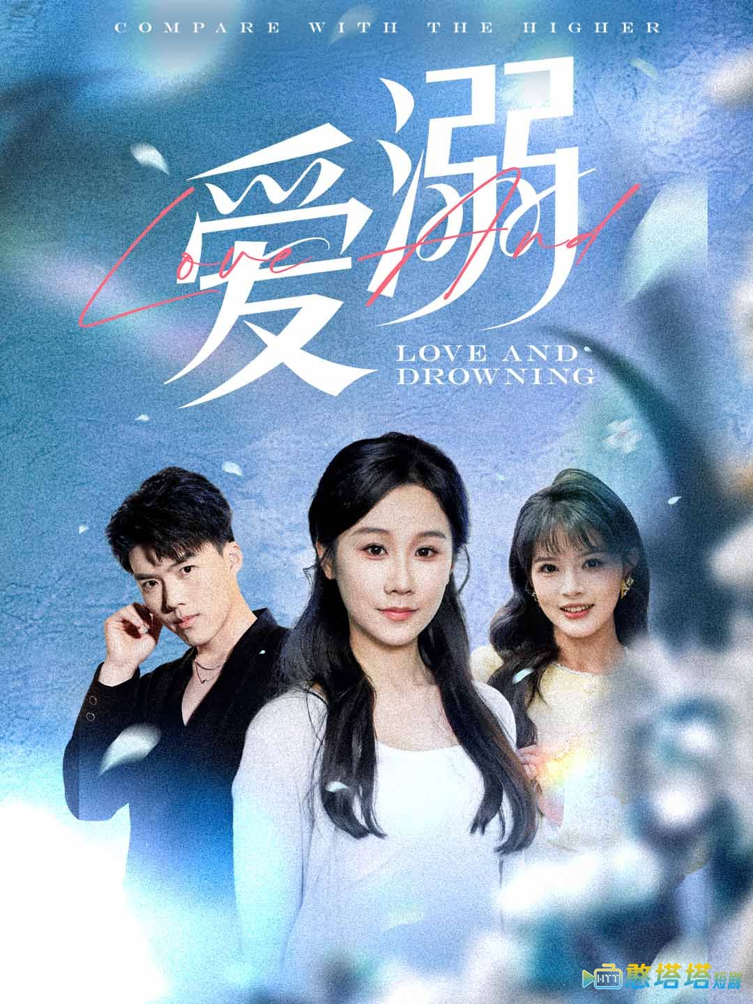 爱溺全集在线观看