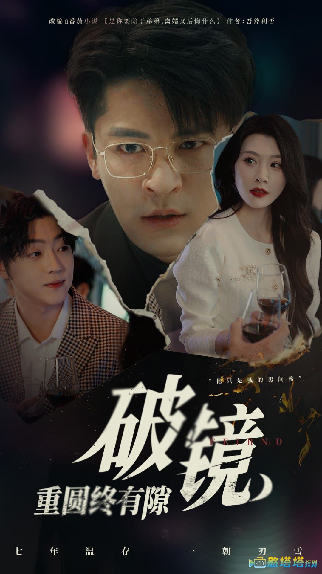 破镜重圆终有隙全集在线观看