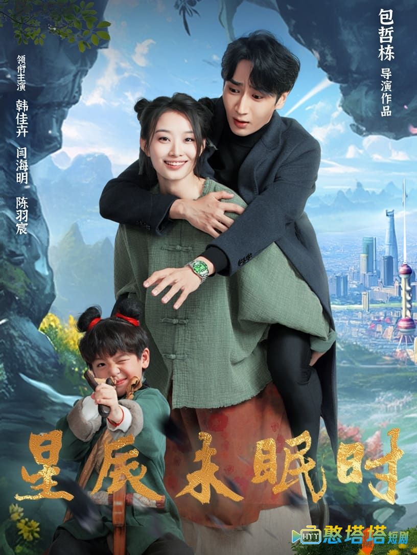 星辰未眠时全集在线观看