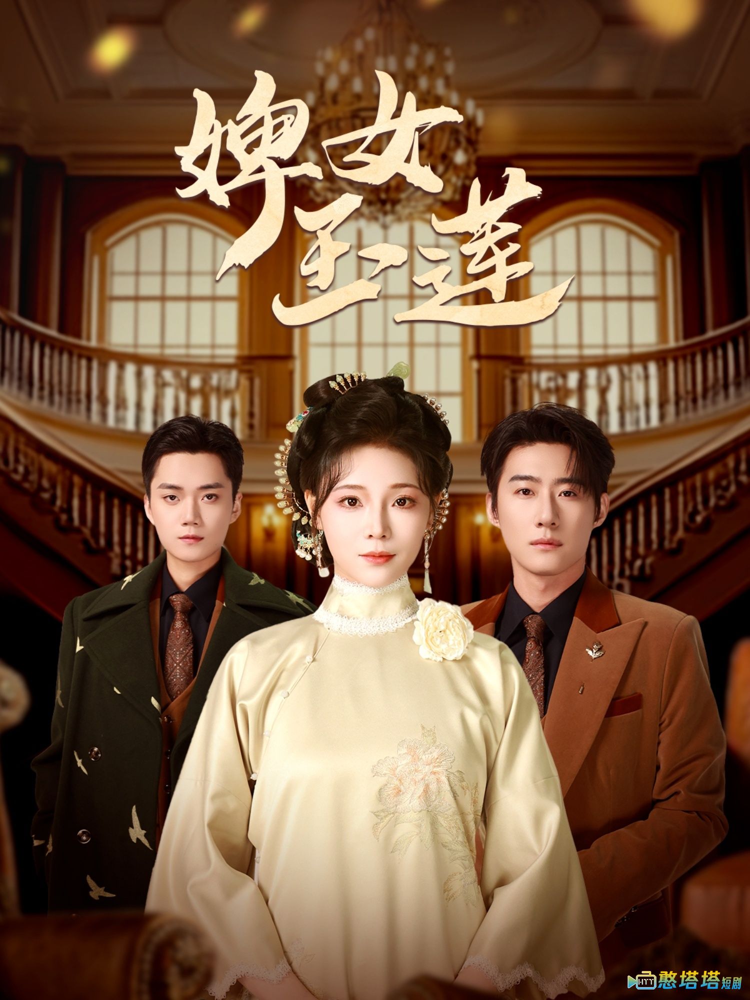 婢女玉莲全集在线观看