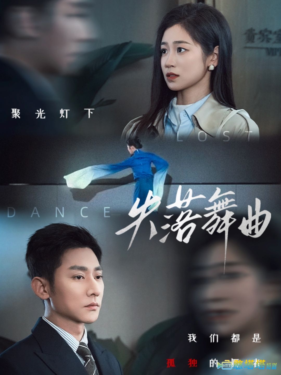 失落舞曲全集在线观看