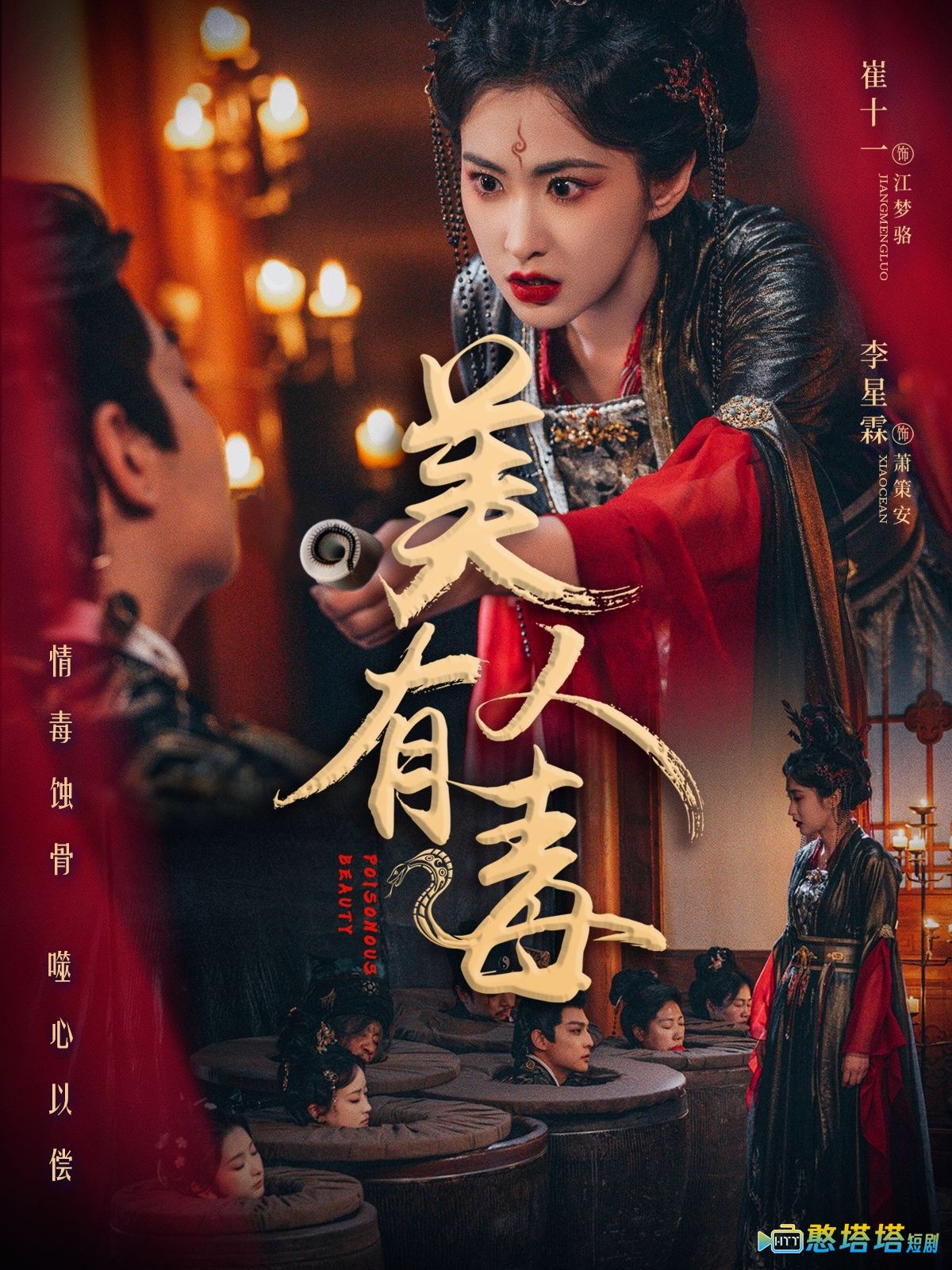 美人有毒全集在线观看