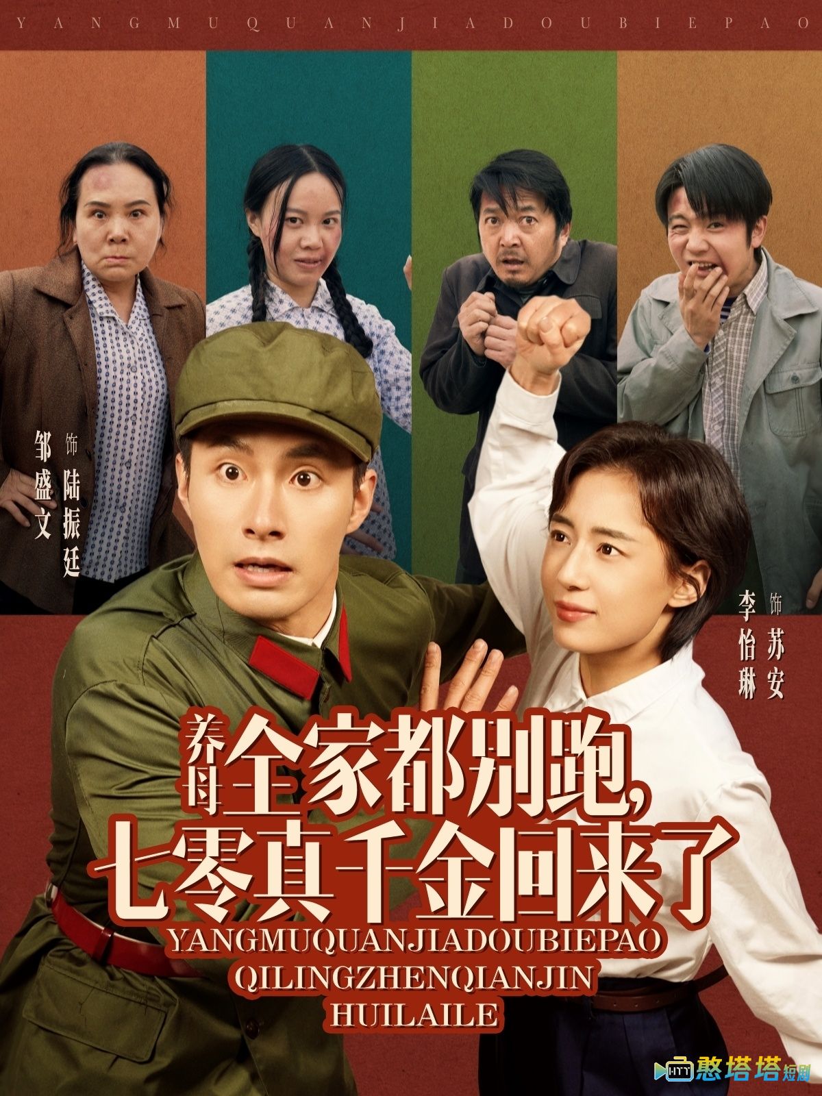 养母全家都别跑,七零真千金回来了全集在线观看