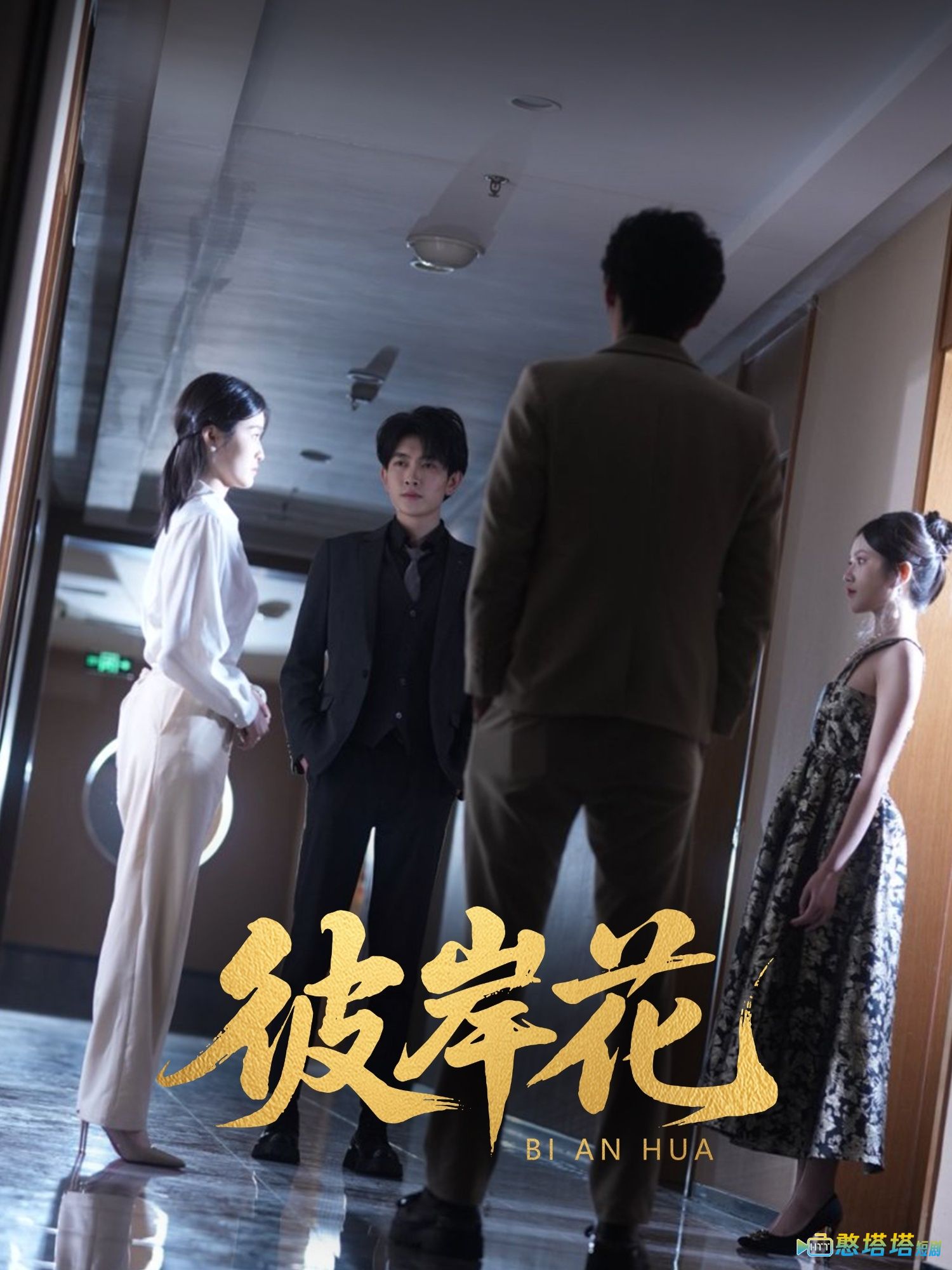彼岸花（短剧版）全集在线观看