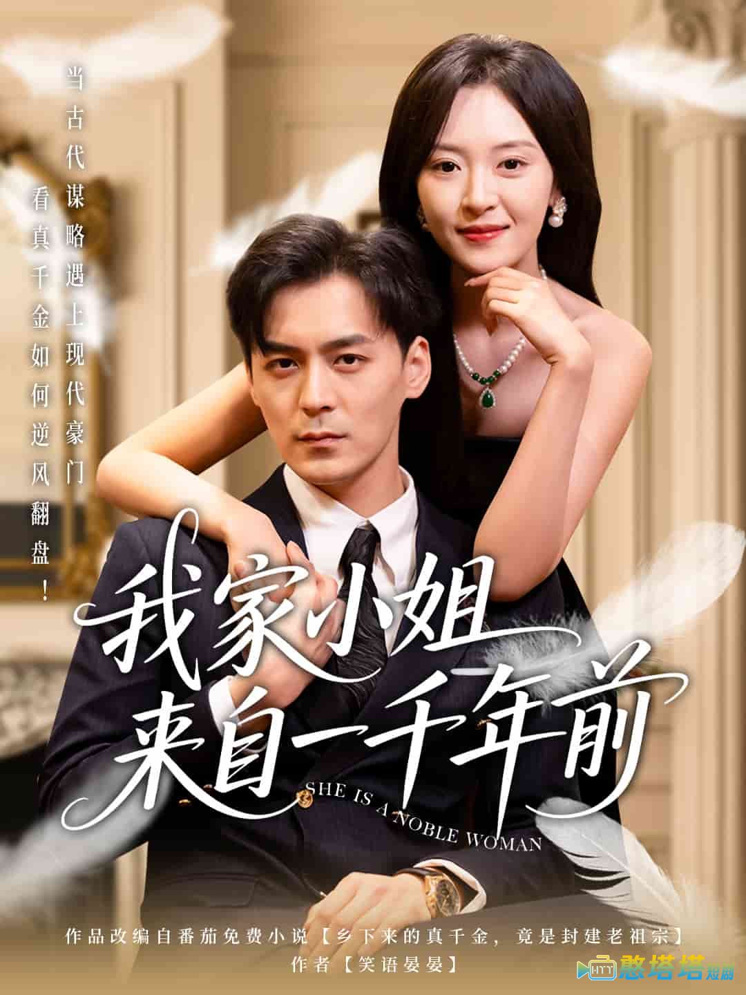 我家小姐来自一千年前全集在线观看
