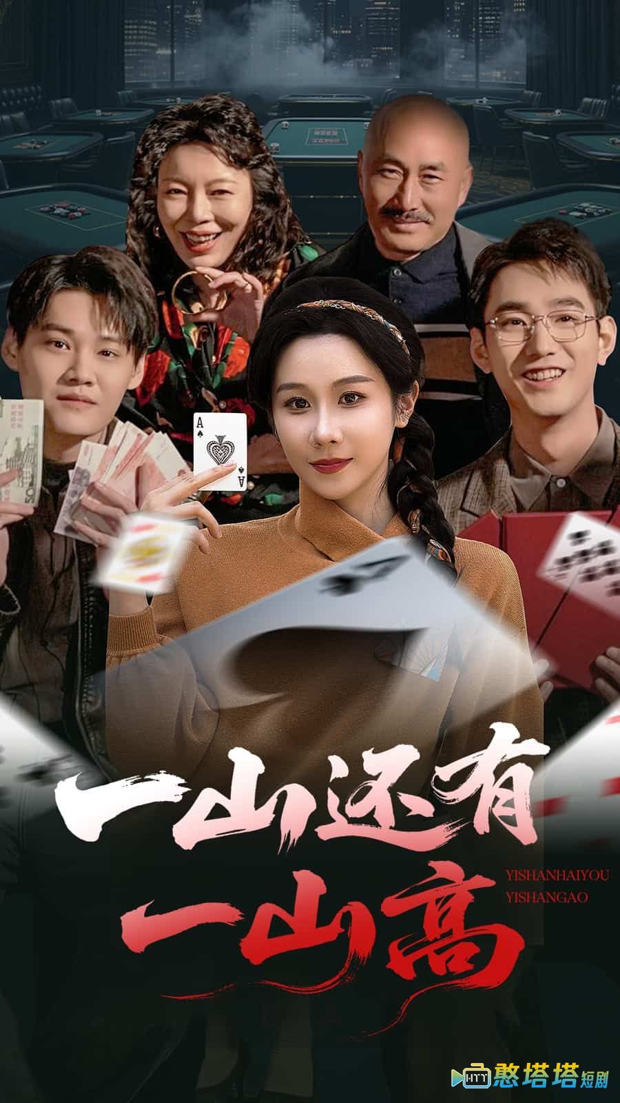一局定输赢全集在线观看