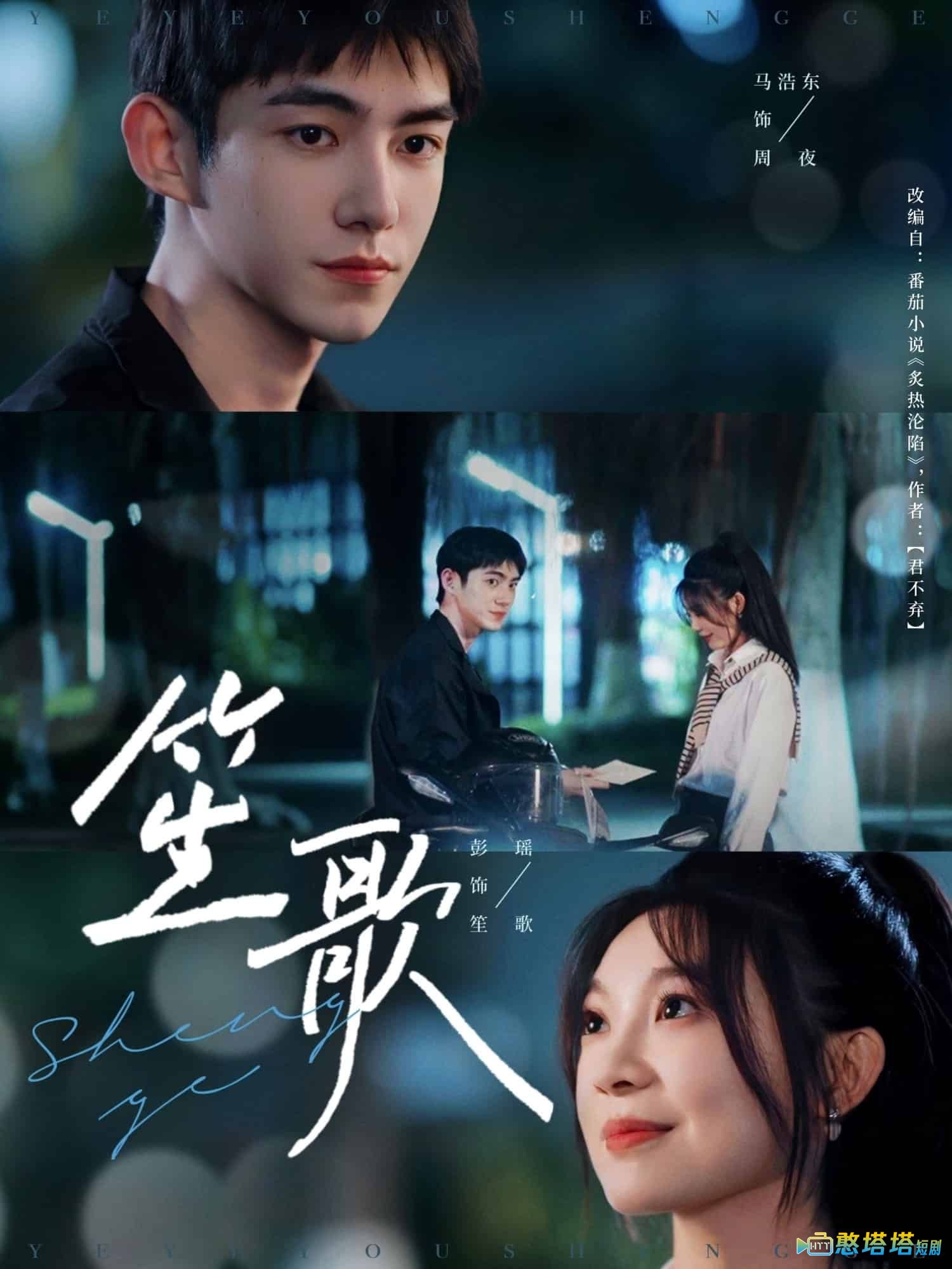 笙歌全集在线观看