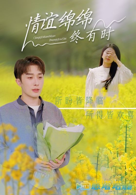 情谊绵绵终有时全集在线观看