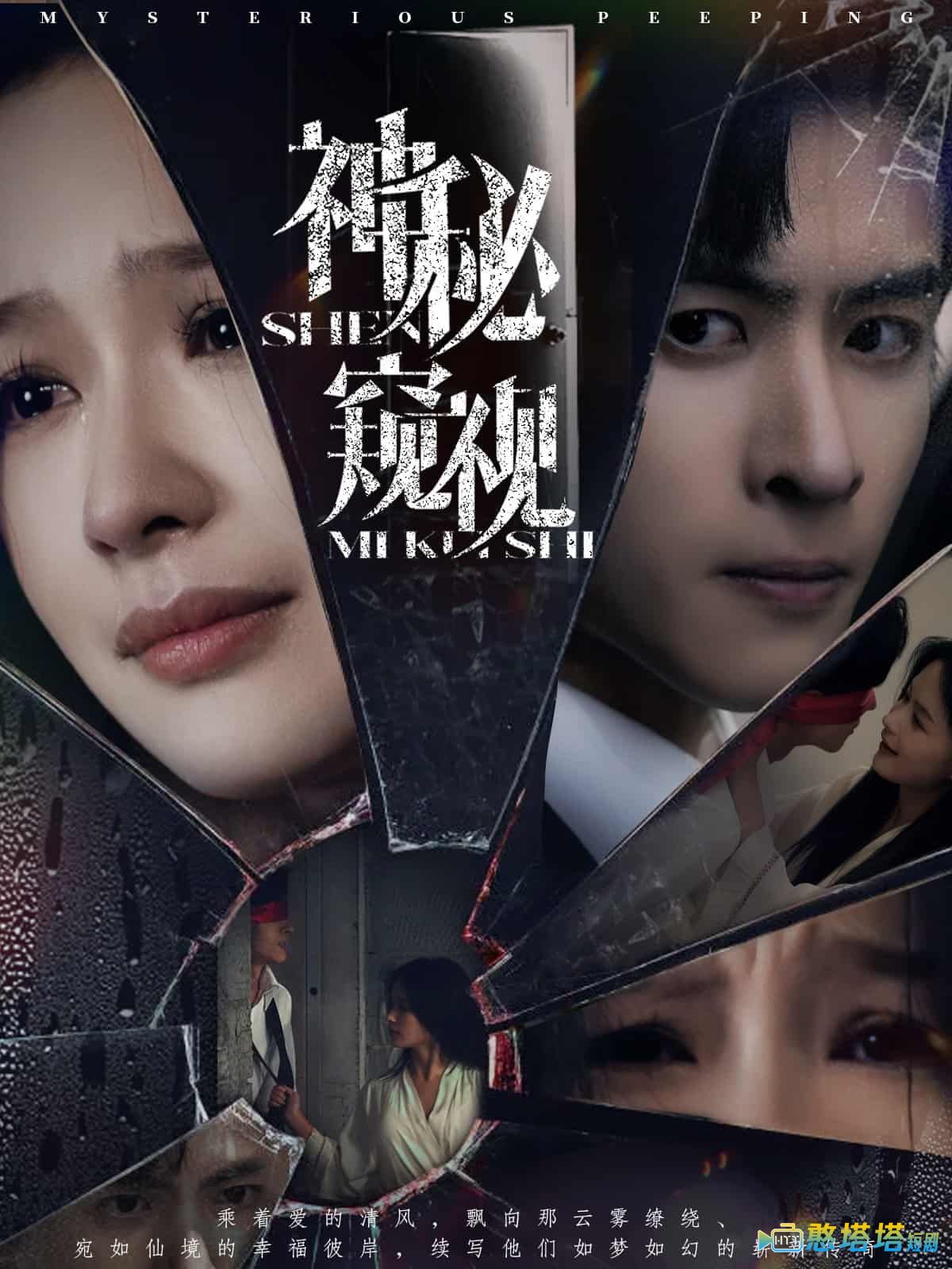 神秘窥视全集在线观看