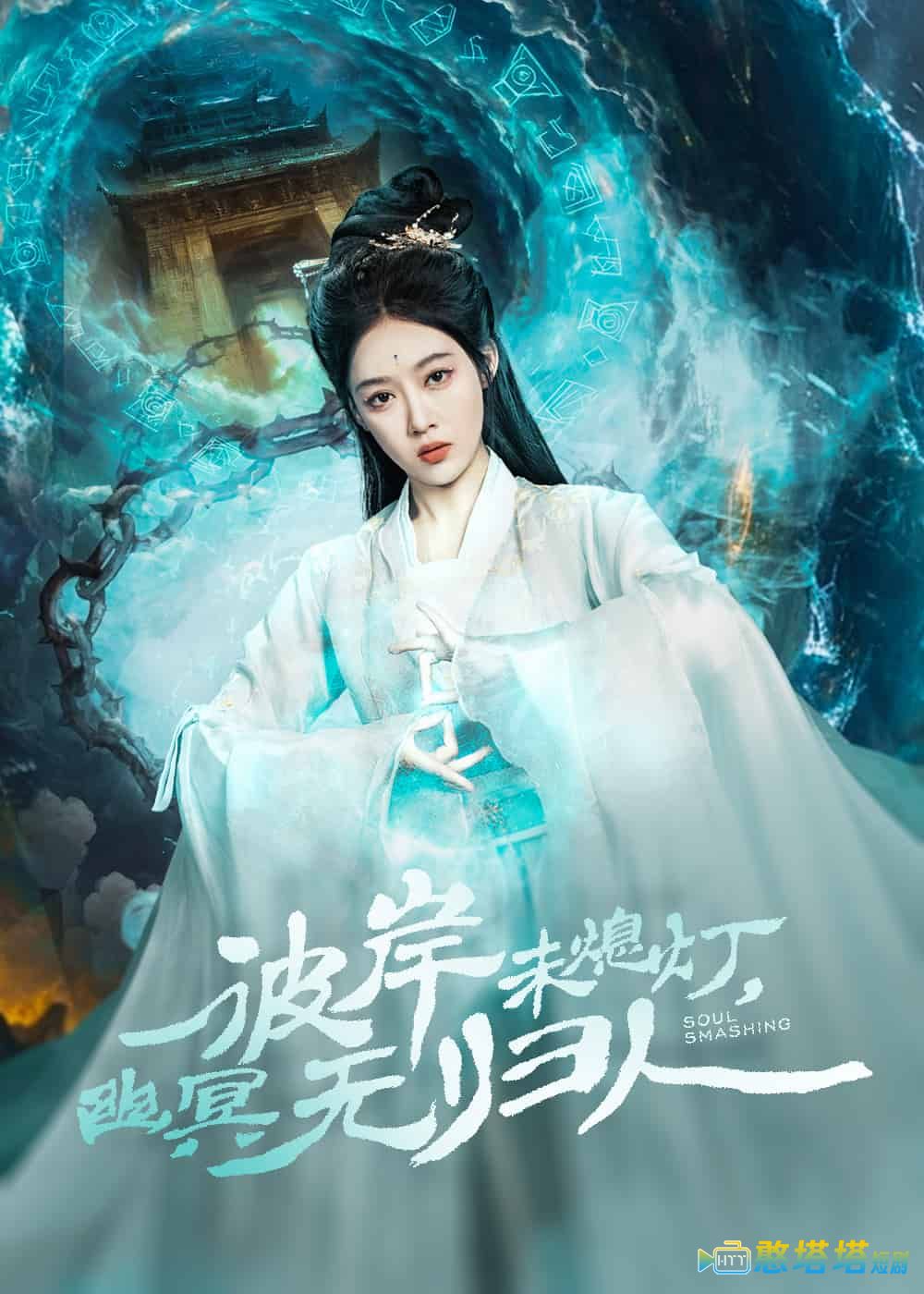 彼岸未熄灯,幽冥无归人全集在线观看
