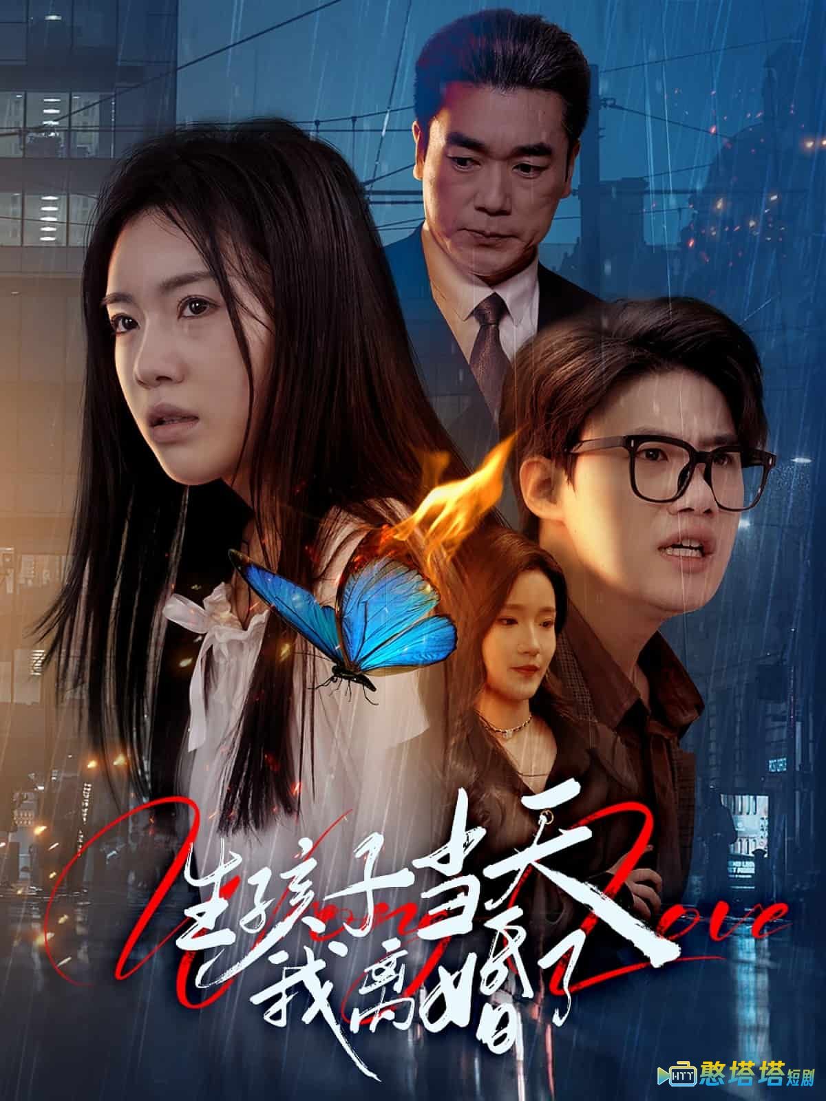 生孩子当天我离婚了