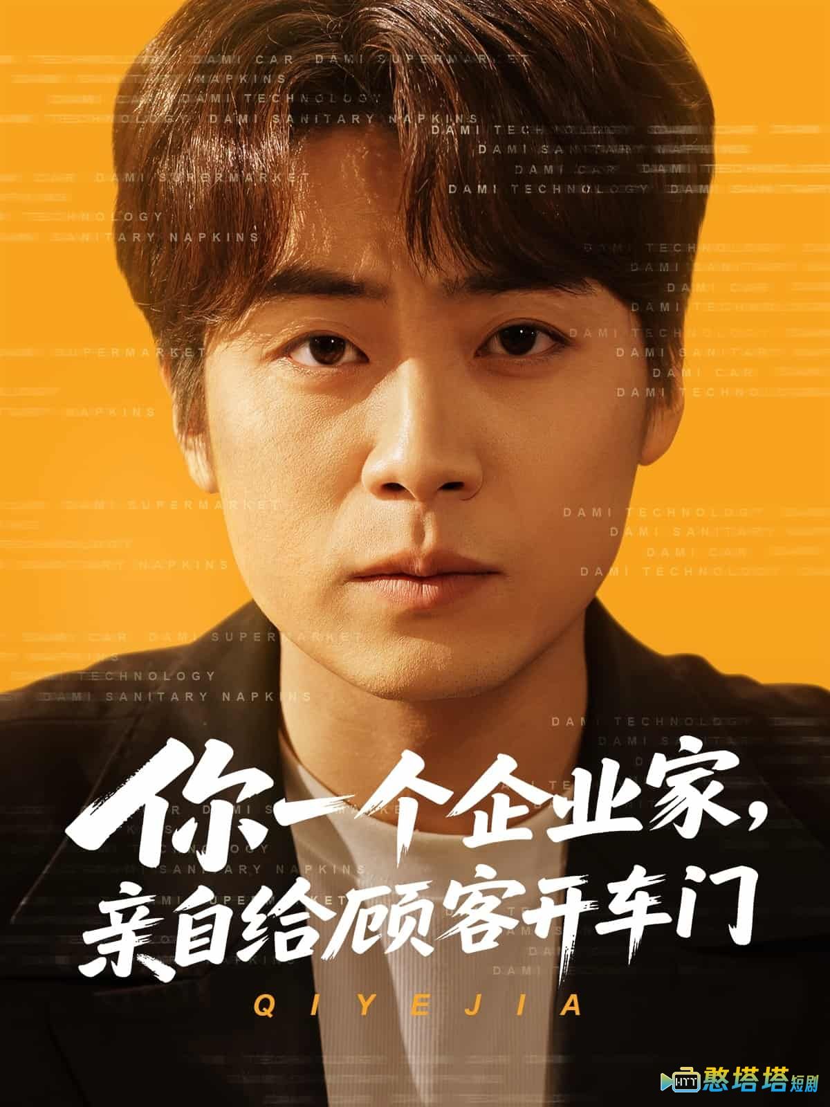你一个企业家，亲自给顾客开车门