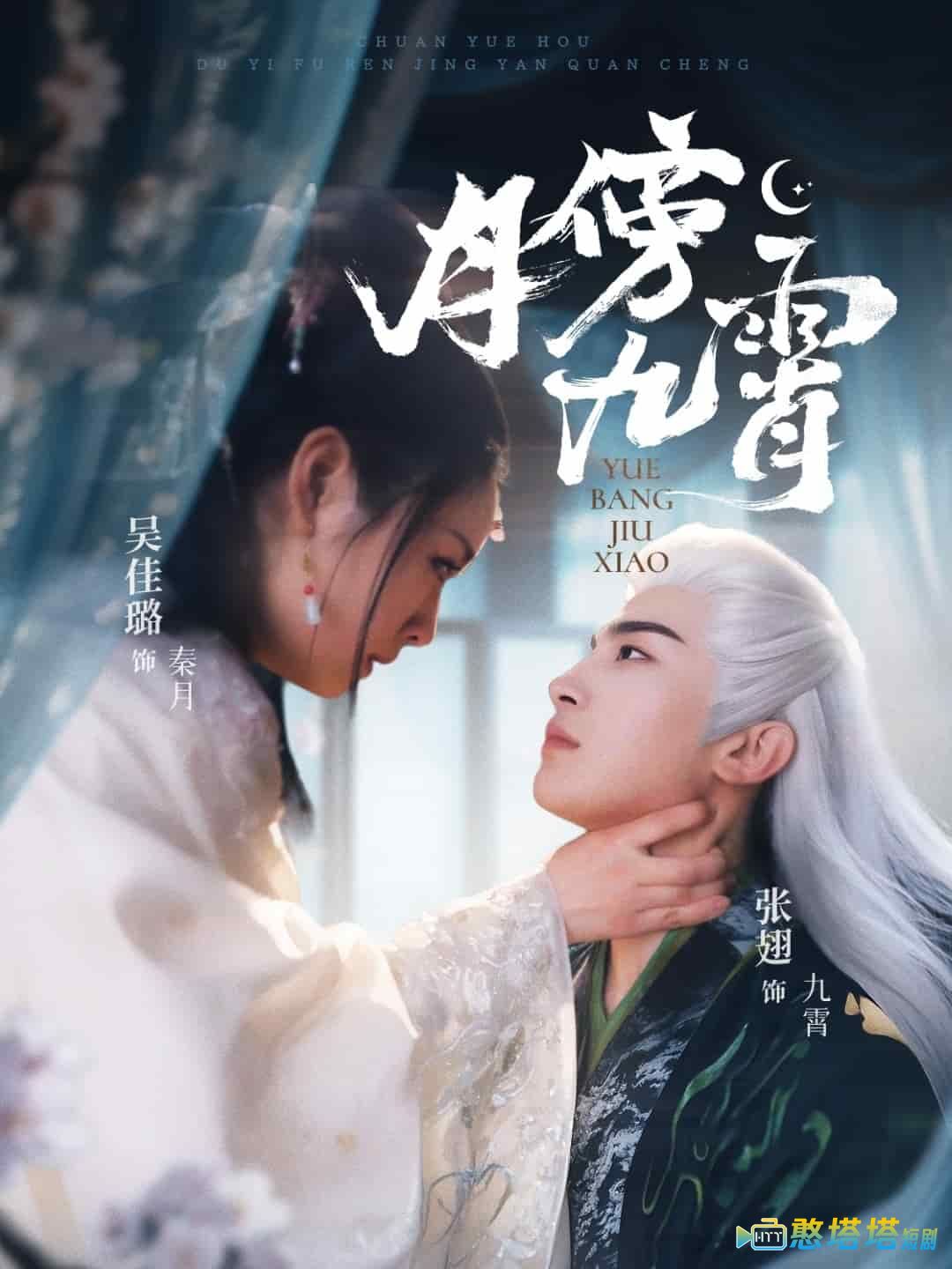 月傍九霄全集在线观看