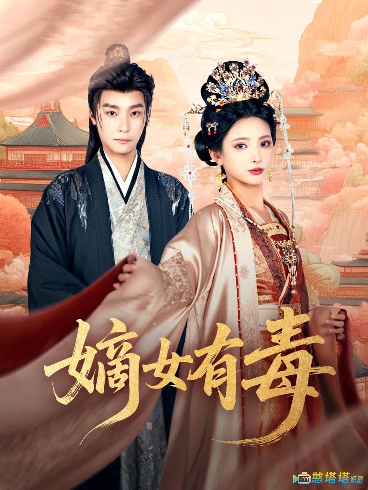 嫡女有毒全集在线观看