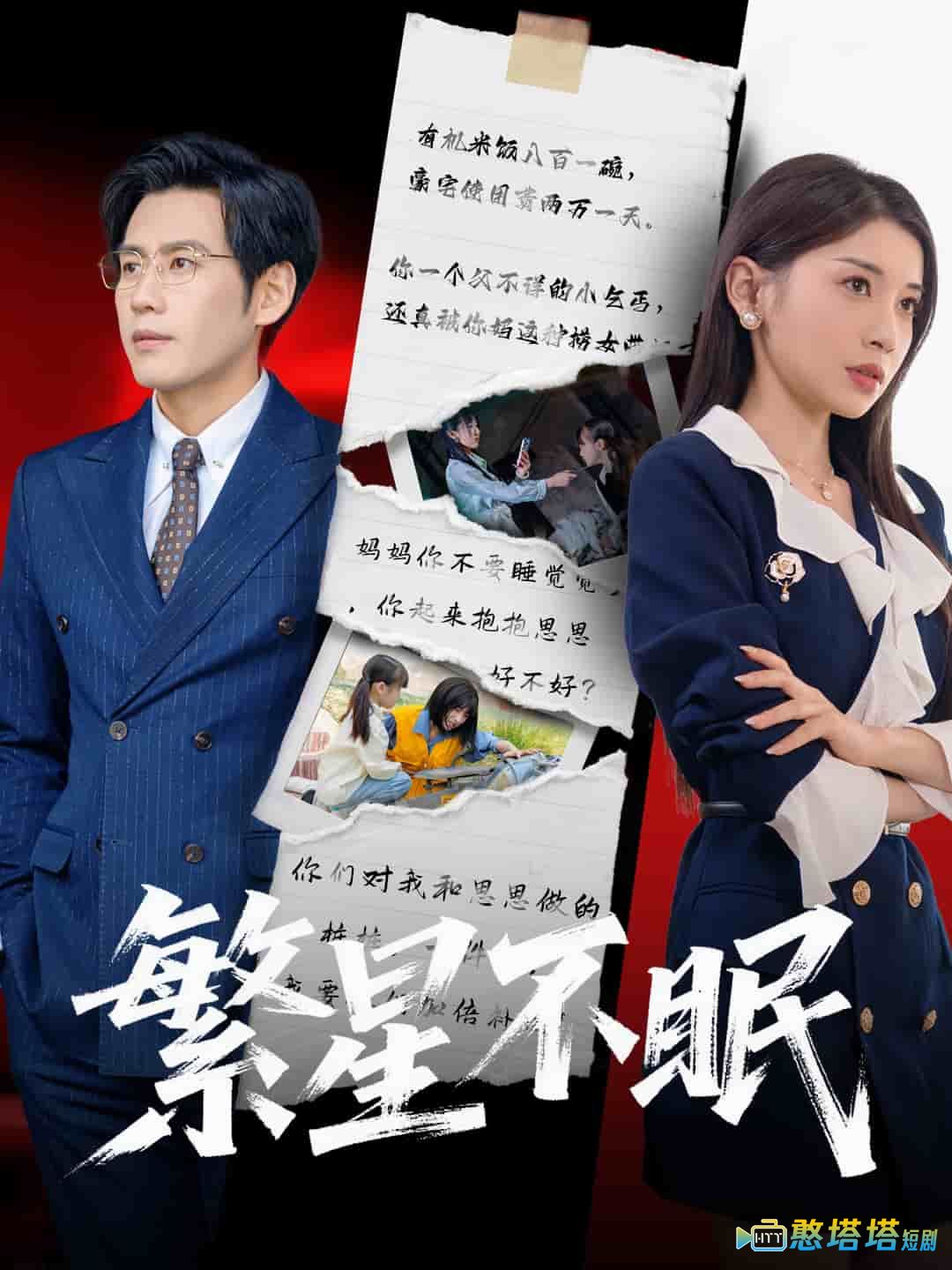 繁星不眠全集在线观看