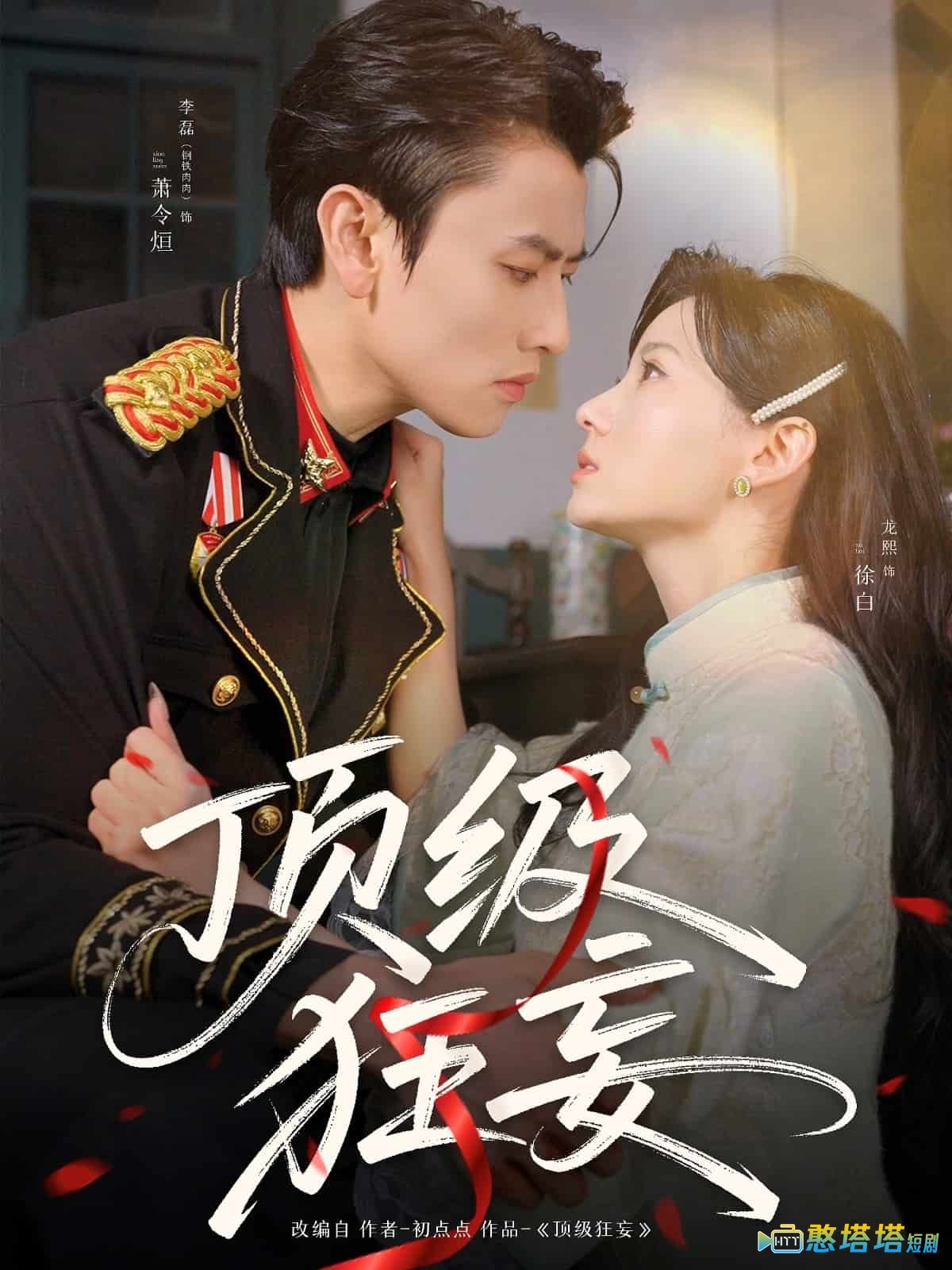 顶级狂妄全集在线观看