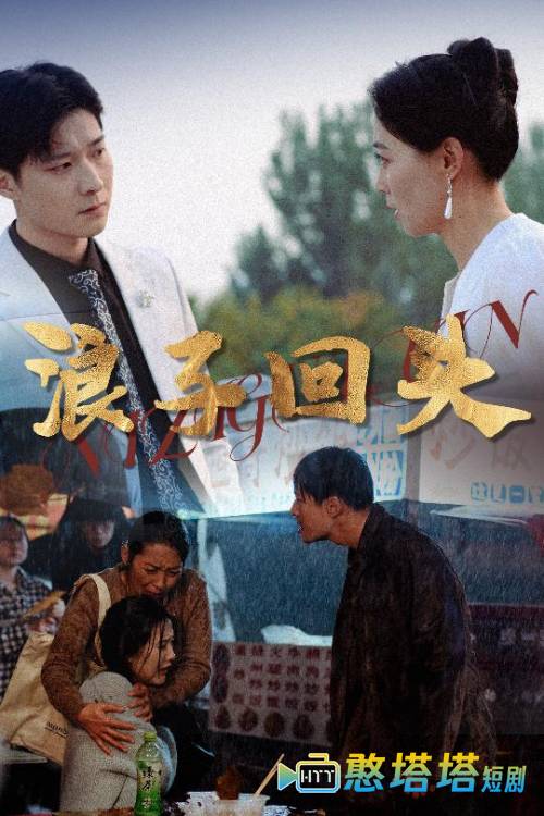 恋若星辰终陨落浪子回头全集在线观看