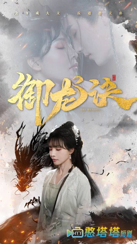 御龙诀