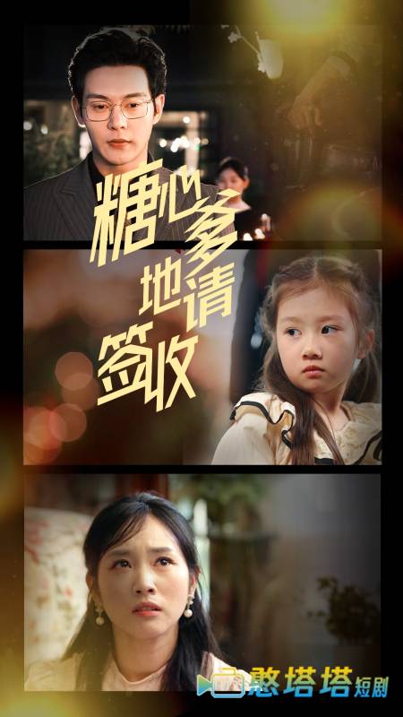 糖心爹地请签收