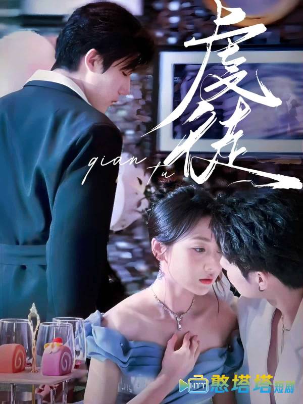 虔徒全集在线观看