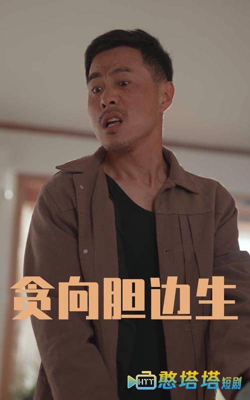 贪向胆边生全集在线观看