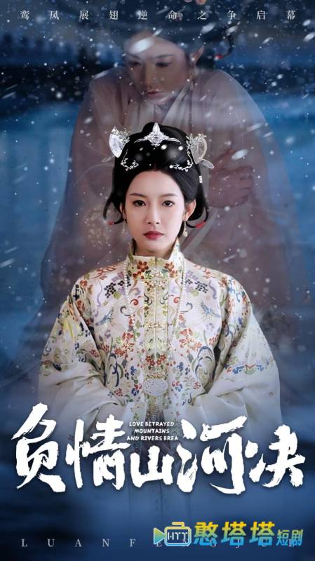 负情山河决
