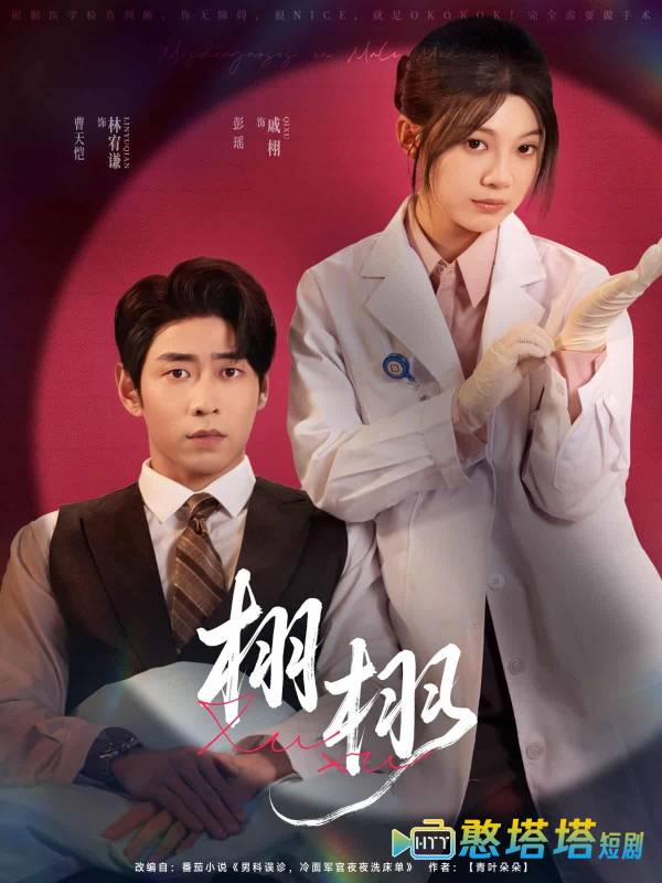 栩栩全集在线观看