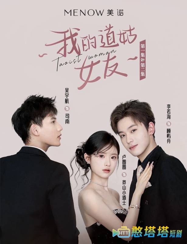 我的道姑女友