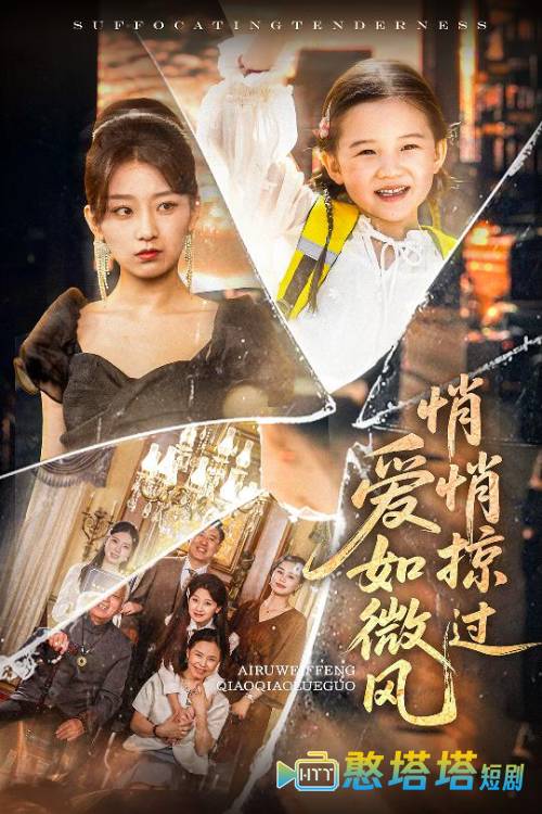 爱如微风悄悄掠过