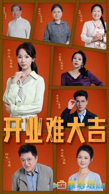 开业难大吉