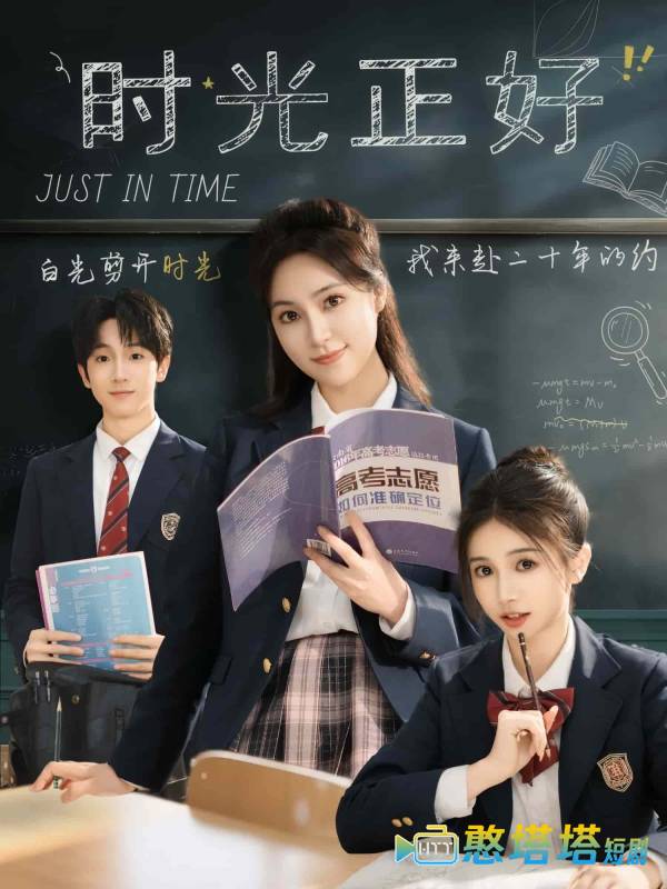 时光正好(短剧版)全集在线观看