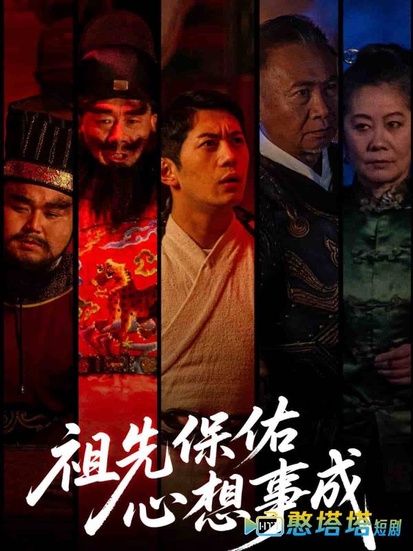 祖先保佑心想事成