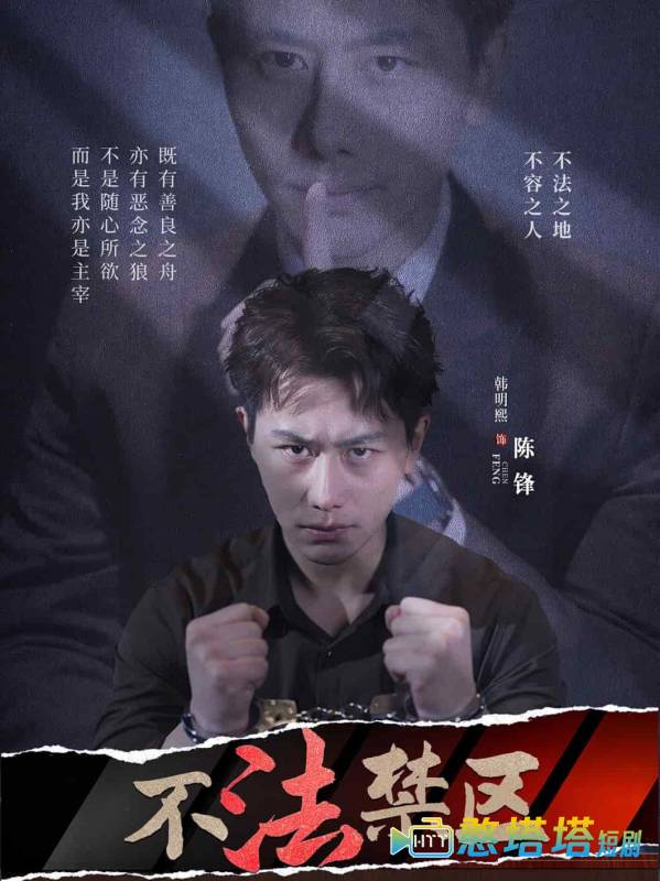 不法禁区全集在线观看