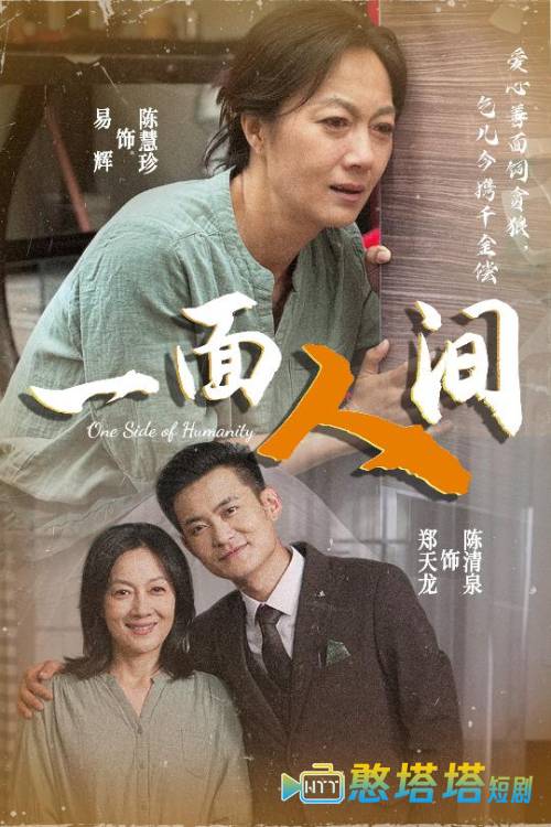 一面人间全集在线观看